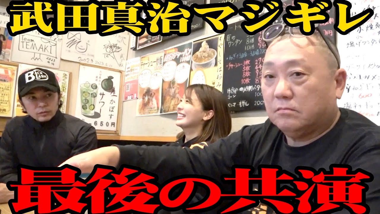 【激怒】武田真治がマジギレ！もう出てくれないかもしれません…【バイク】