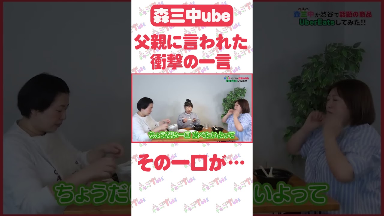 【モッパン 】森三中が麻辣湯をUber Eatsして仲良く食べるだけ♪