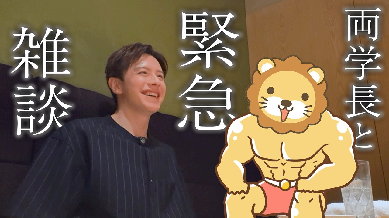 【両学長】プライベートであれこれ聞いてみた【緊急】