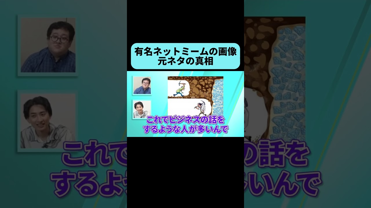 元ネタを調べてみてわかった真相 #shorts