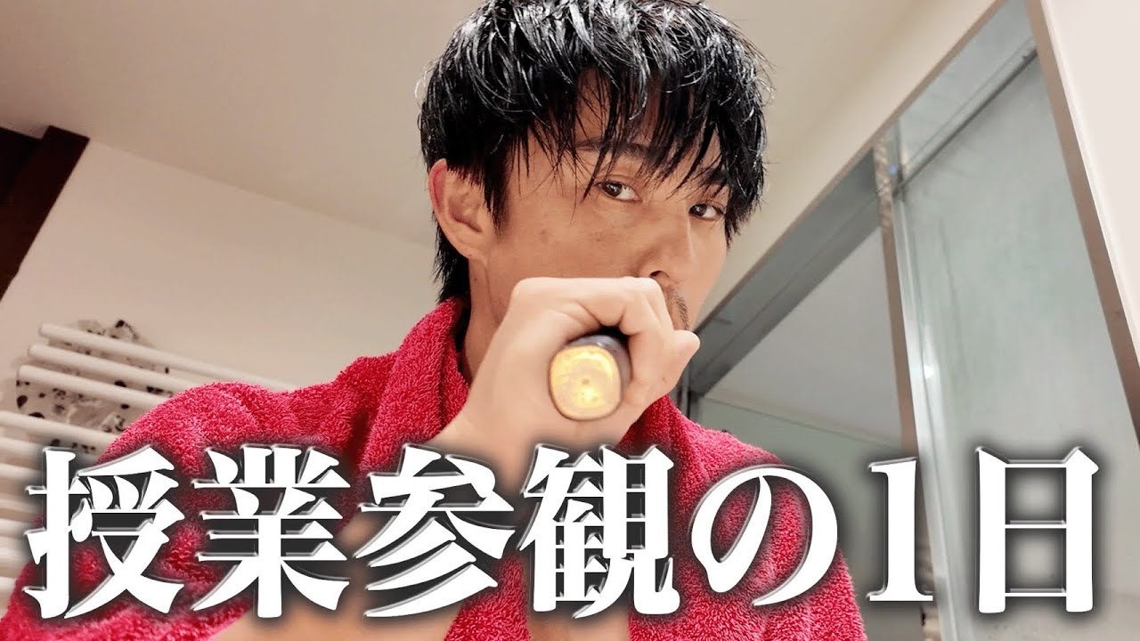 授業参観のドキドキの1日を正直に撮ってみた