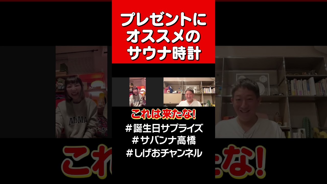 【誕生日プレゼント】サウナ用の腕時計 #サバンナ高橋