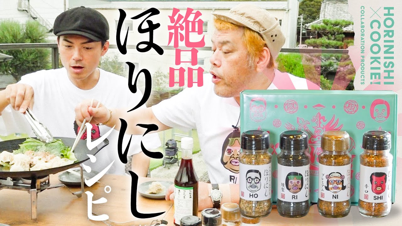 【旨粉描画】くっきー！ほりにしを味わい尽くす！