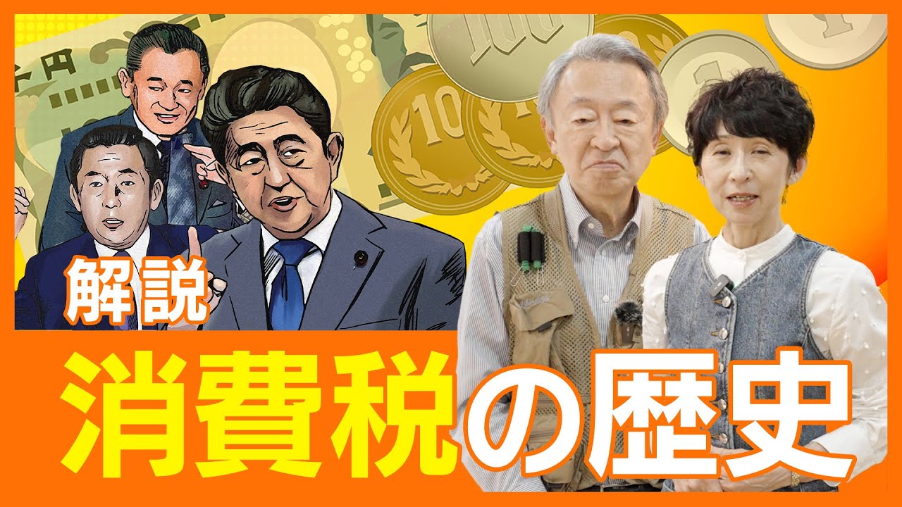 なぜ選挙のたびに「消費税」が焦点になるのか？増税が繰り返される理由とは？消費税の歴史からわかりやすく解説！