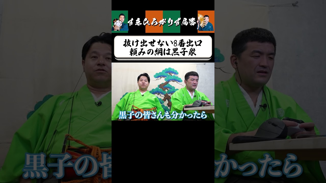 【狂言風ゲーム実況】局番全面バックアップ #shorts #すゑひろがりず #ゲーム実況  #切り抜き  #8番出口