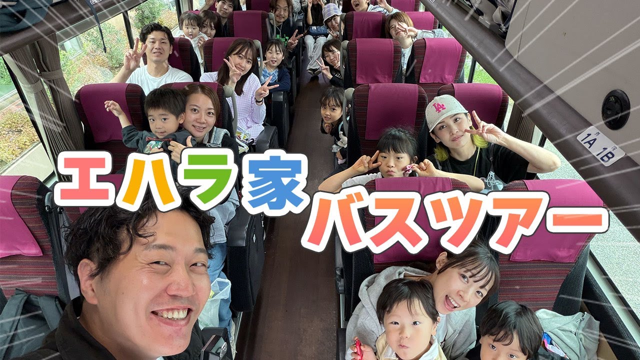 【おでかけ】ファンの皆さんとバスツアー！！動物園にBBQに大盛り上がりの1日✨