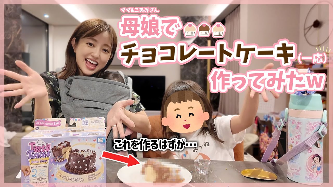 5歳の誕生日にハワイで購入したおもちゃでケーキ作り🍰❣️