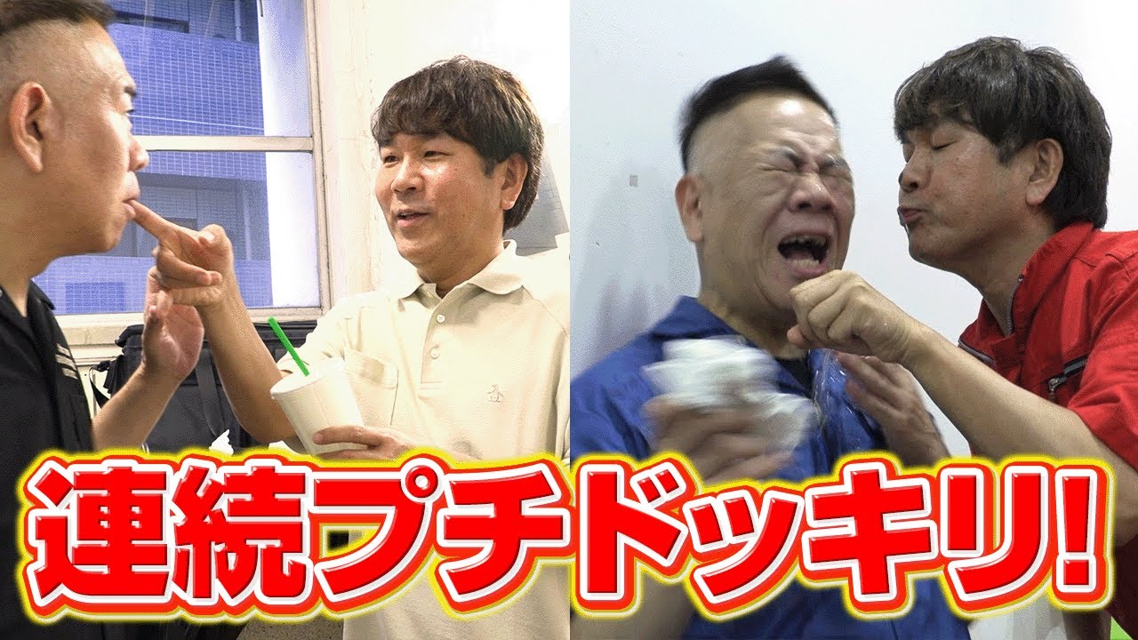 【ドッキリ】原西に何連続もプチドッキリ仕掛けてみた！【終始モヤモヤ？】