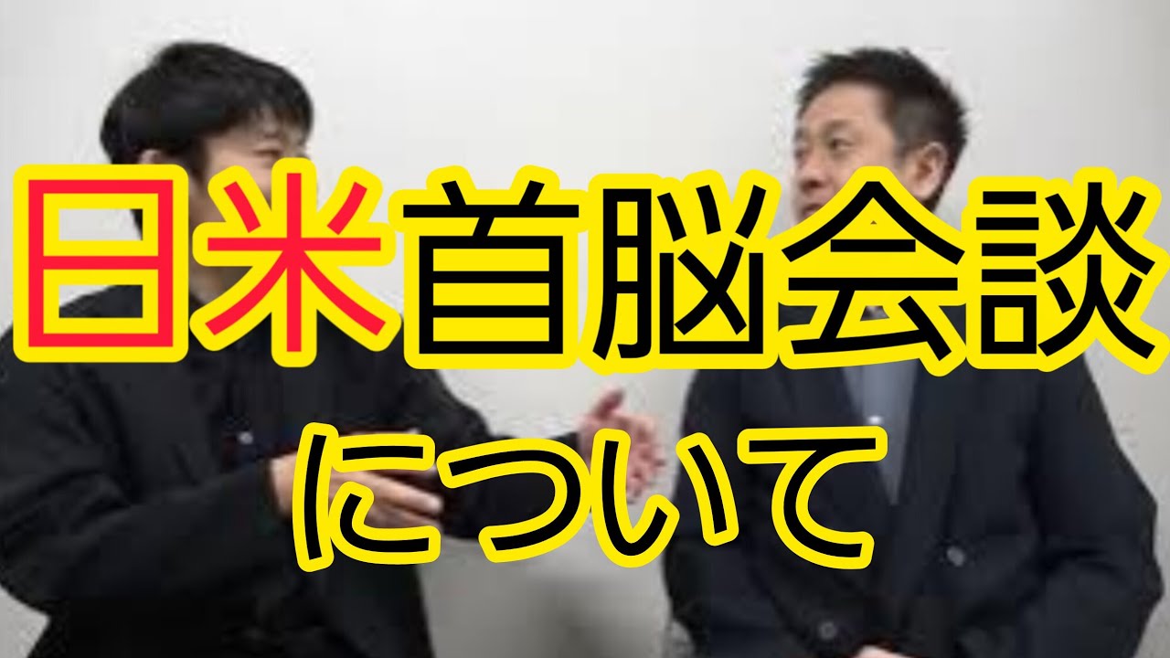 【日米首脳会談】成果について