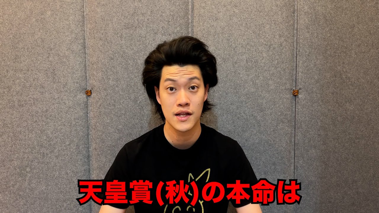 生涯収支マイナス５億円君の天皇賞(秋)予想