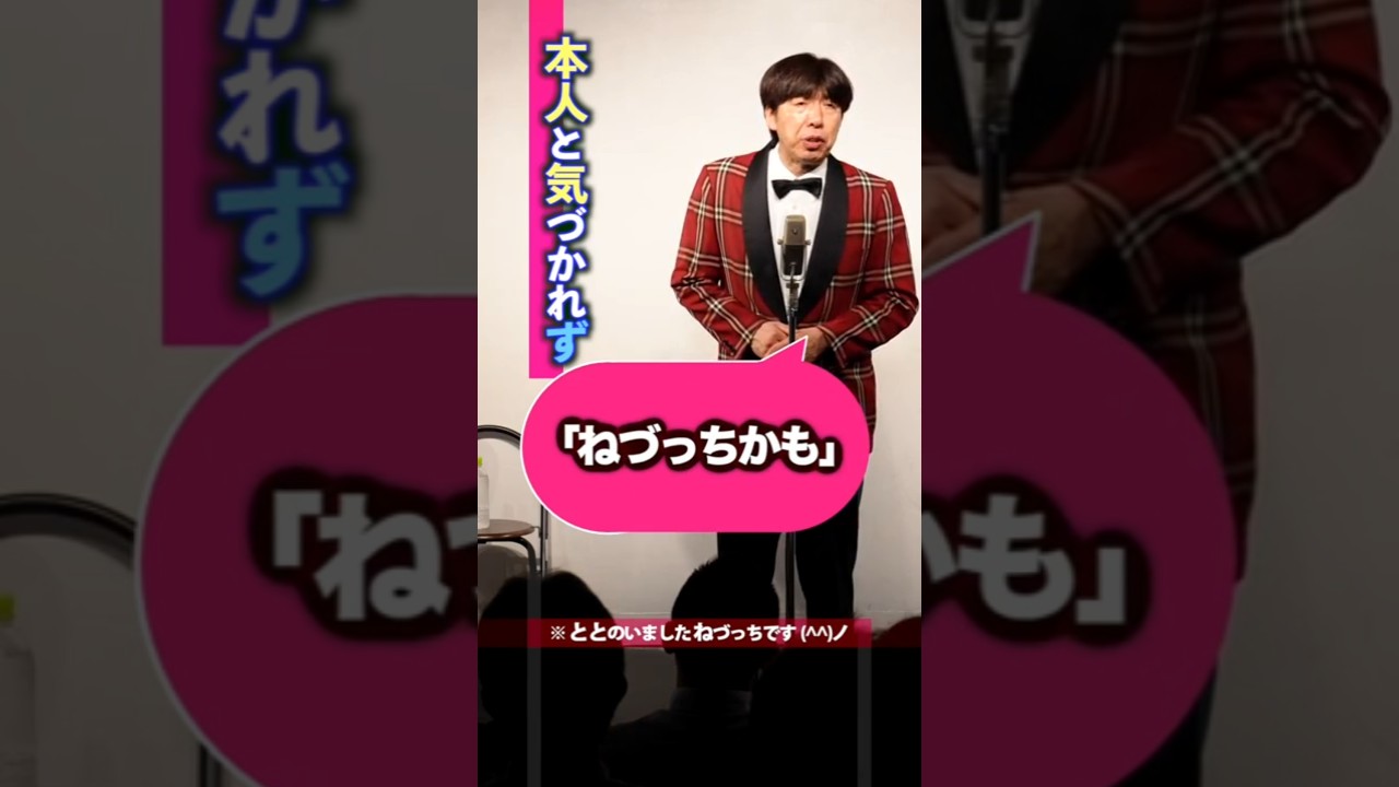 本人と気づかれず #shorts