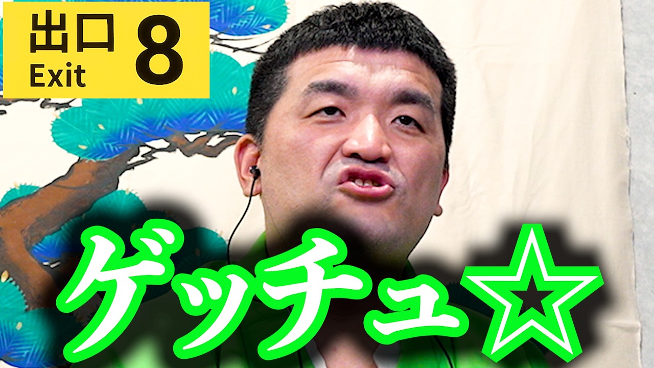 映画公開記念！追加された新たな異変をみつけよう！【 ８番出口 】
