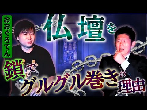 【怪談だけお怪談】いわくつきトラックと老婆 /お屋敷にまつわる様々な怪奇【おおぐろてん】※切り抜き『島田秀平のお怪談巡り』