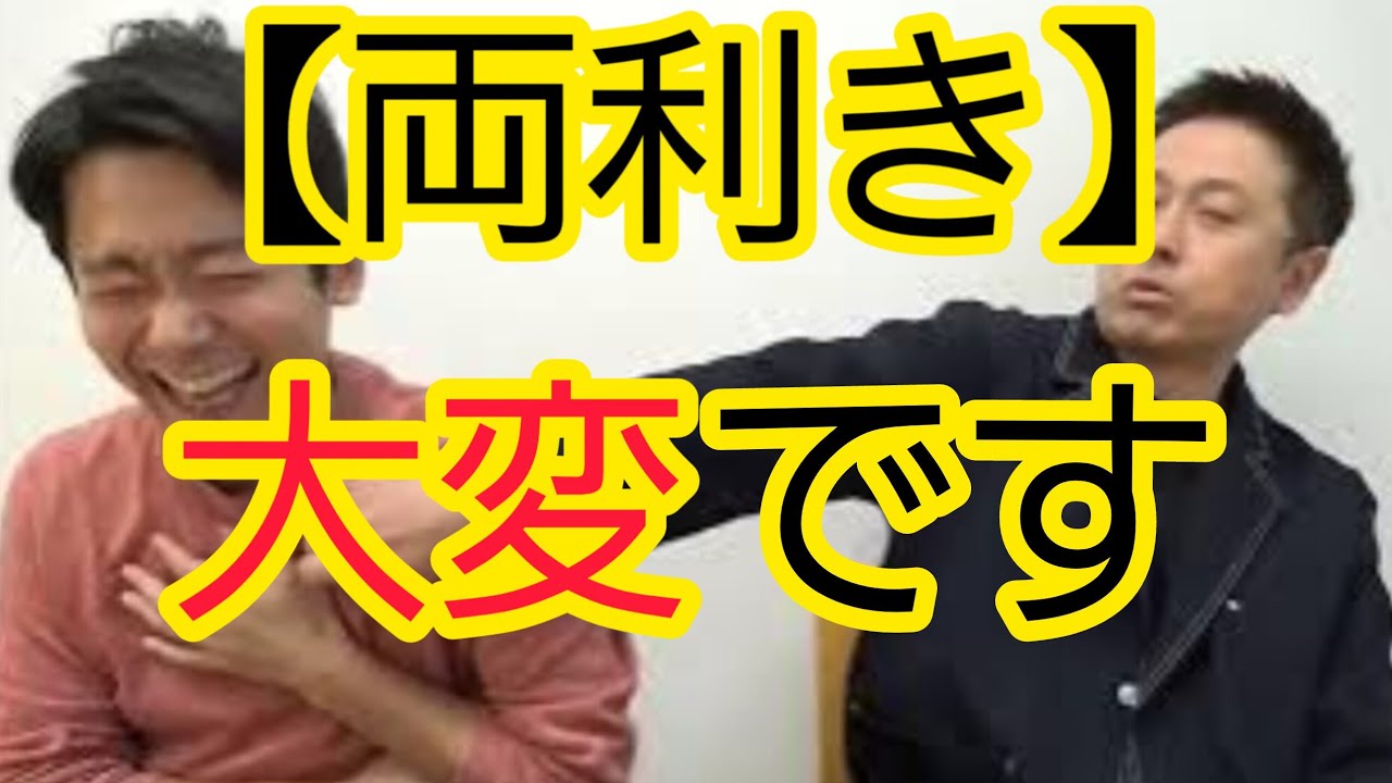 【両利き】大変です