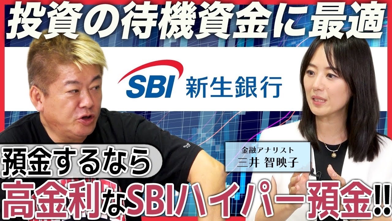 【新定番】預金を放置じゃもったいない！SBIハイパー預金で資産運用がもっとお得で便利に