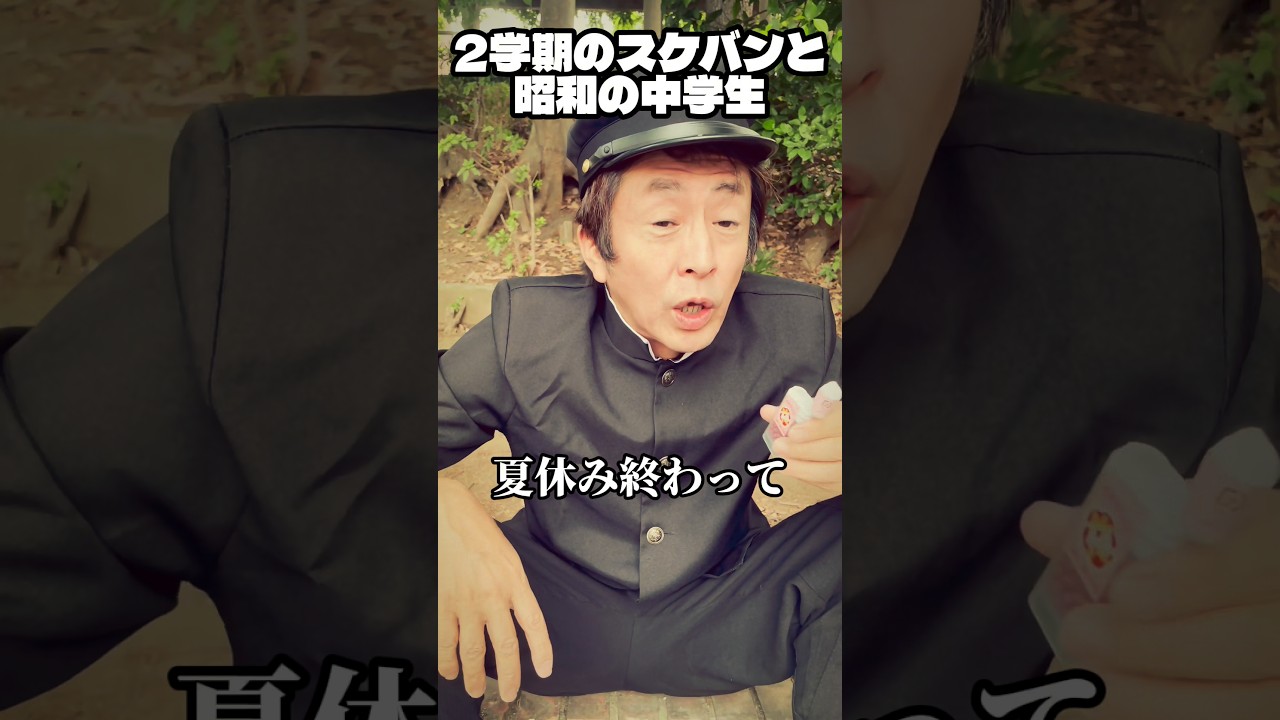 2学期のスケバンと昭和の中学生 #ネプチューン #お笑い #コント #ホリケン #堀内健 #ネタ