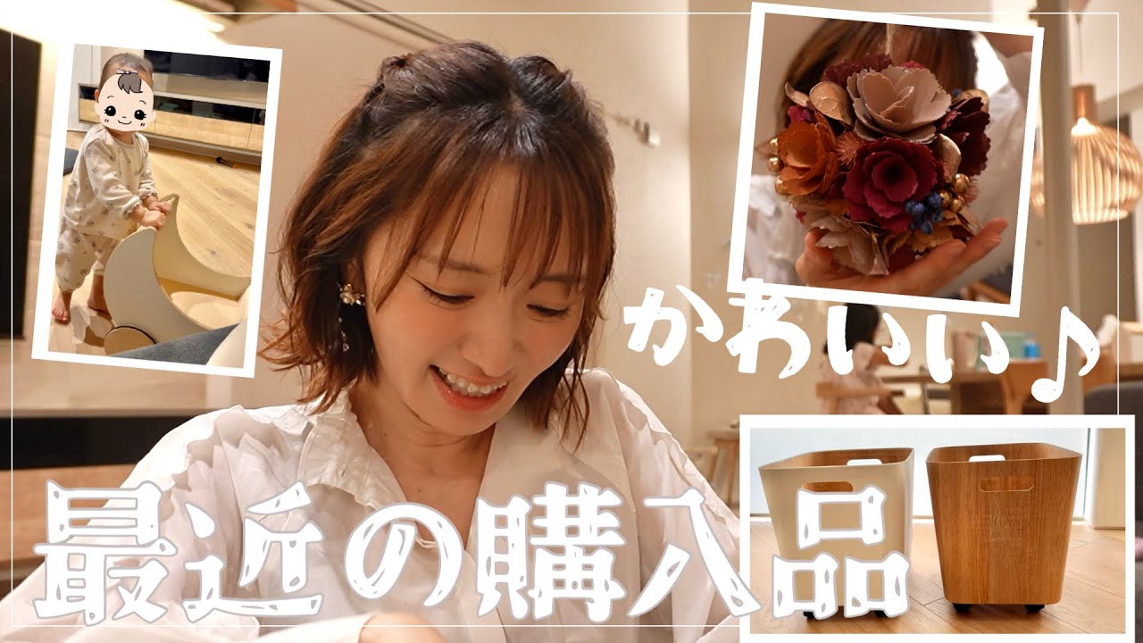 【購入品紹介】スリコ•ニトリ・セリア•楽天で秋冬のインテリア＆子ども用品まとめ🧺