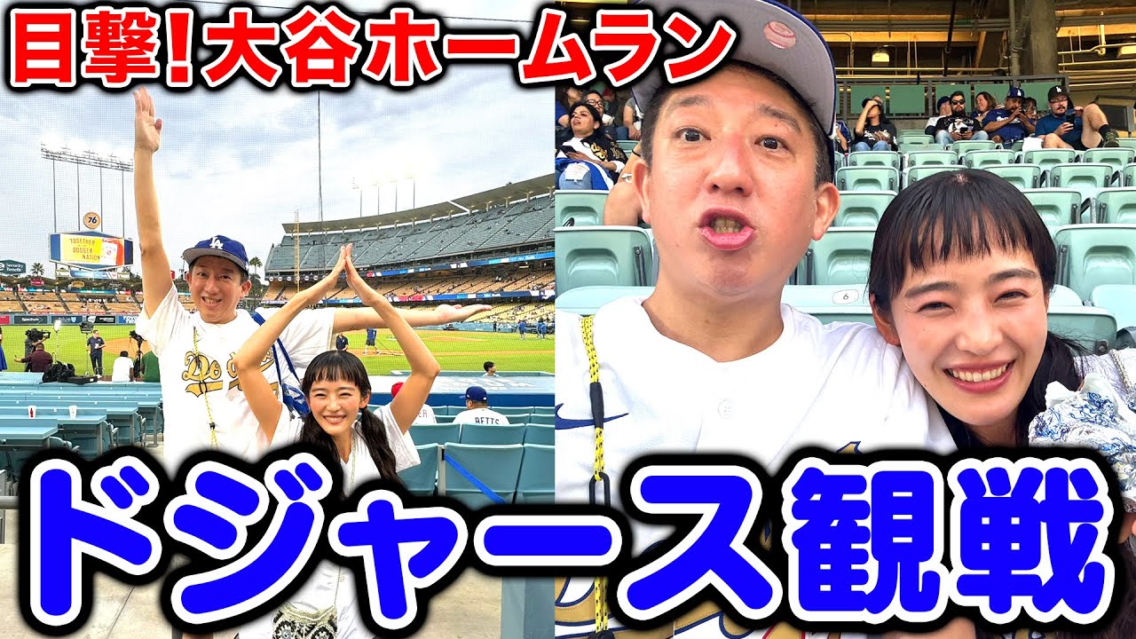 【出たぞ！ホームラン】ドジャース観戦が楽しすぎましたー！！！INアメリカ・ロサンゼルス