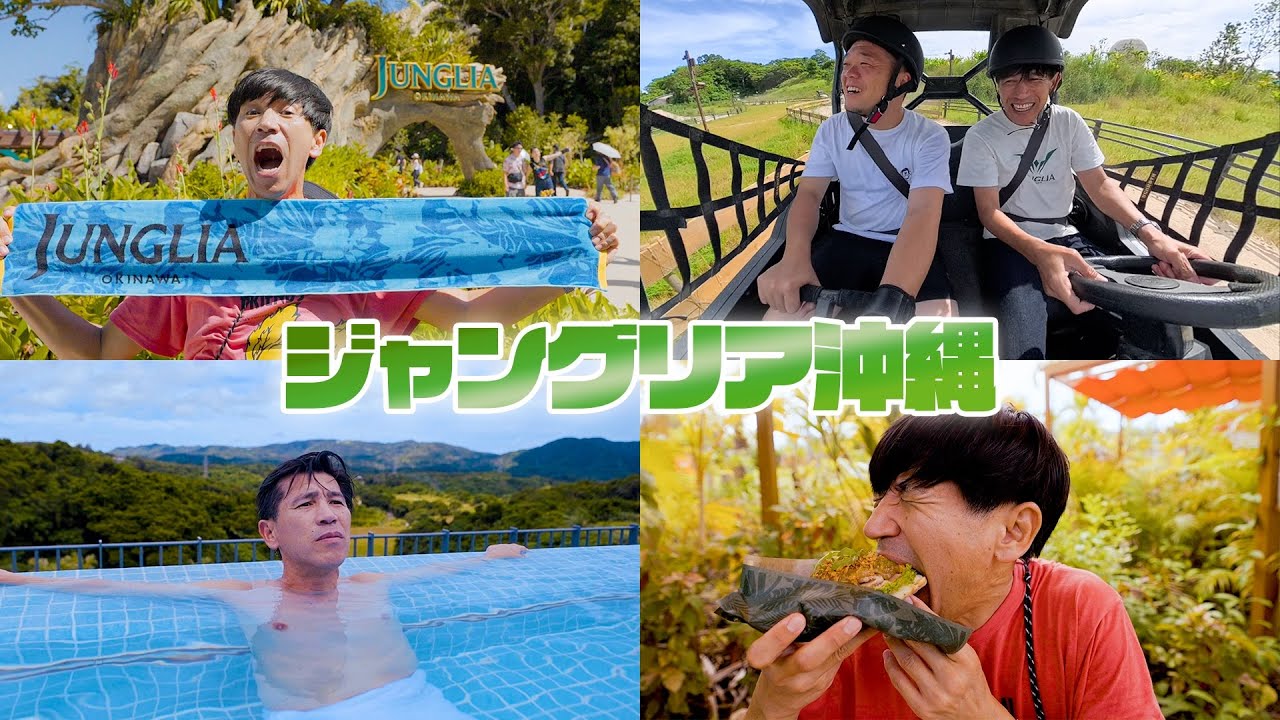 ジャングリア2日目‼️🌳最高のスパで心も身体も癒されました☺️