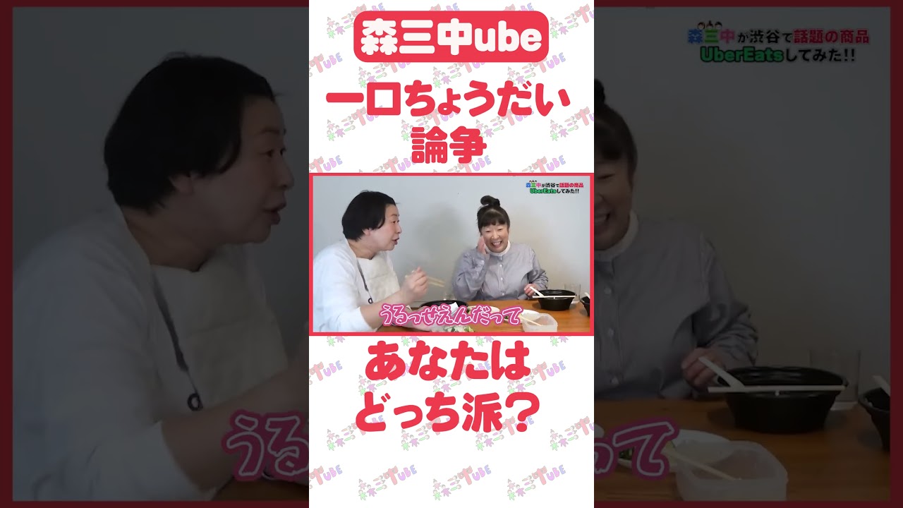 【モッパン 】森三中が麻辣湯をUber Eatsして仲良く食べるだけ♪