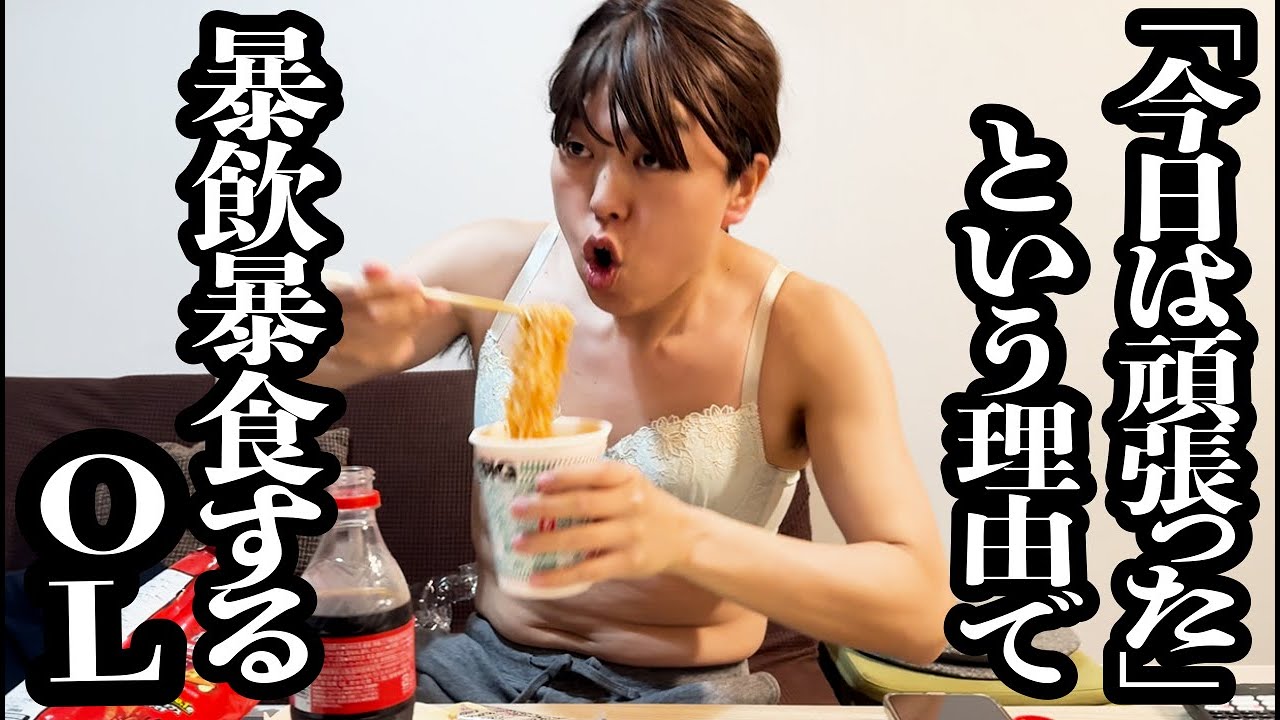 「今日は頑張った」という理由で、事あるごとに毎回爆食してるOL【ジェラードン】