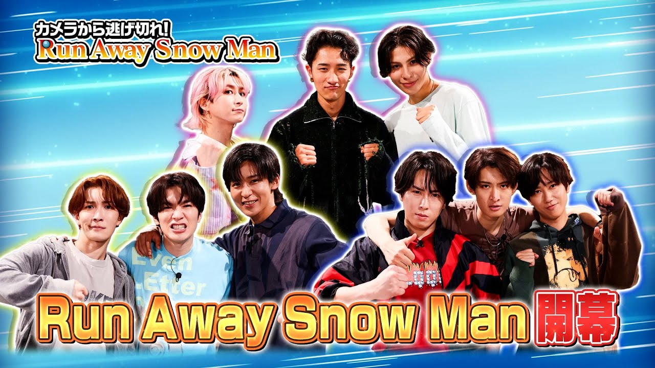 Snow Man カメラから逃げ切れ！ Run Away Snow Man YouTube Ver.