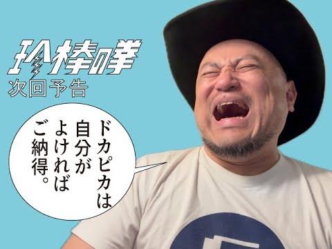 ハリウッドザコシショウの新次回予告第207話【もうすぐ禁酒解禁!?】【いつもいってへん?】【まいにちBARテン就!?】