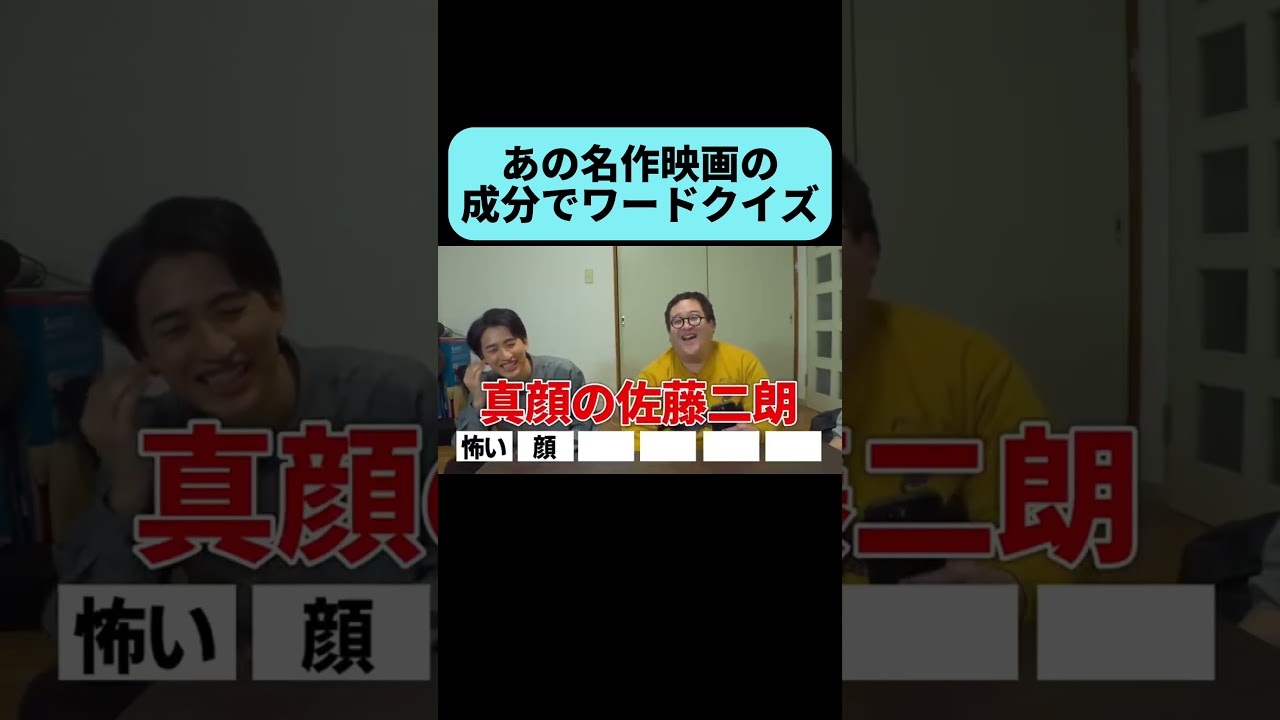 映画の成分を含んだワードから作品名を当てろ!  #shorts