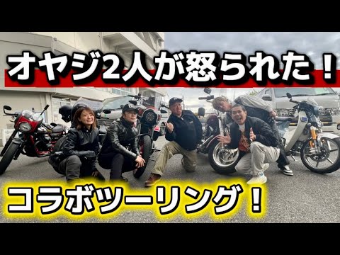 【コラボツーリング】トラブル続出⁉️ノッチハーレーシートをオーダー行くぞ🤩