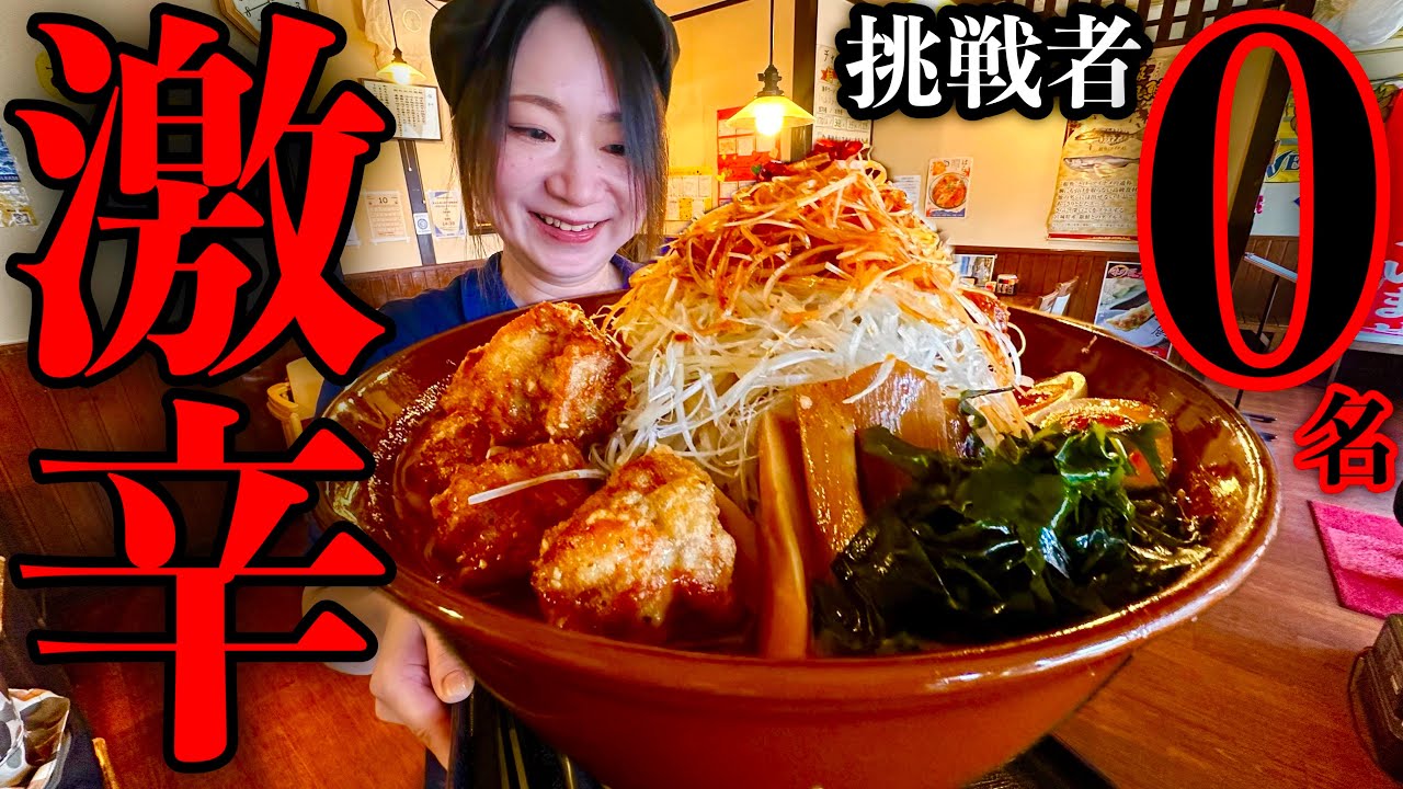 【挑戦者0名】宮城県にある『すり鉢ラーメン（総重量3kg）制限時間30分チャレンジ』を激辛カスタムして挑む‼️【激辛】【MAX鈴木】