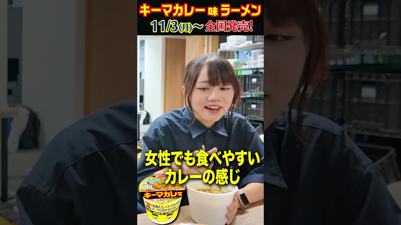 【スタッフ二宮試食】11/3月全国発売！ノブロックTV×スーパーカップ コラボカレーラーメン！