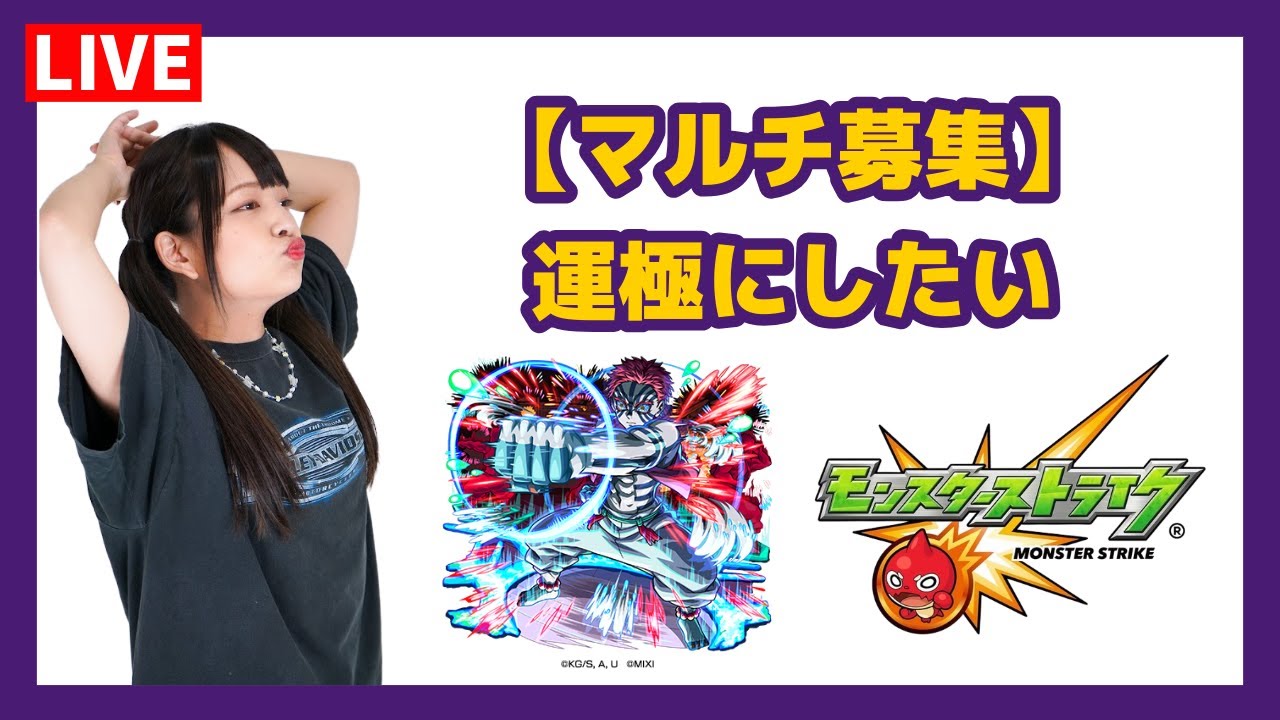 【LIVE】「鬼滅の刃×モンスト」コラボの運極を一緒につくってほしいな【モンスト】