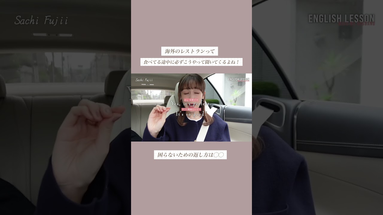 日本にはない独特の文化だよね!! #英会話 #英語 #海外旅行 #藤井サチ