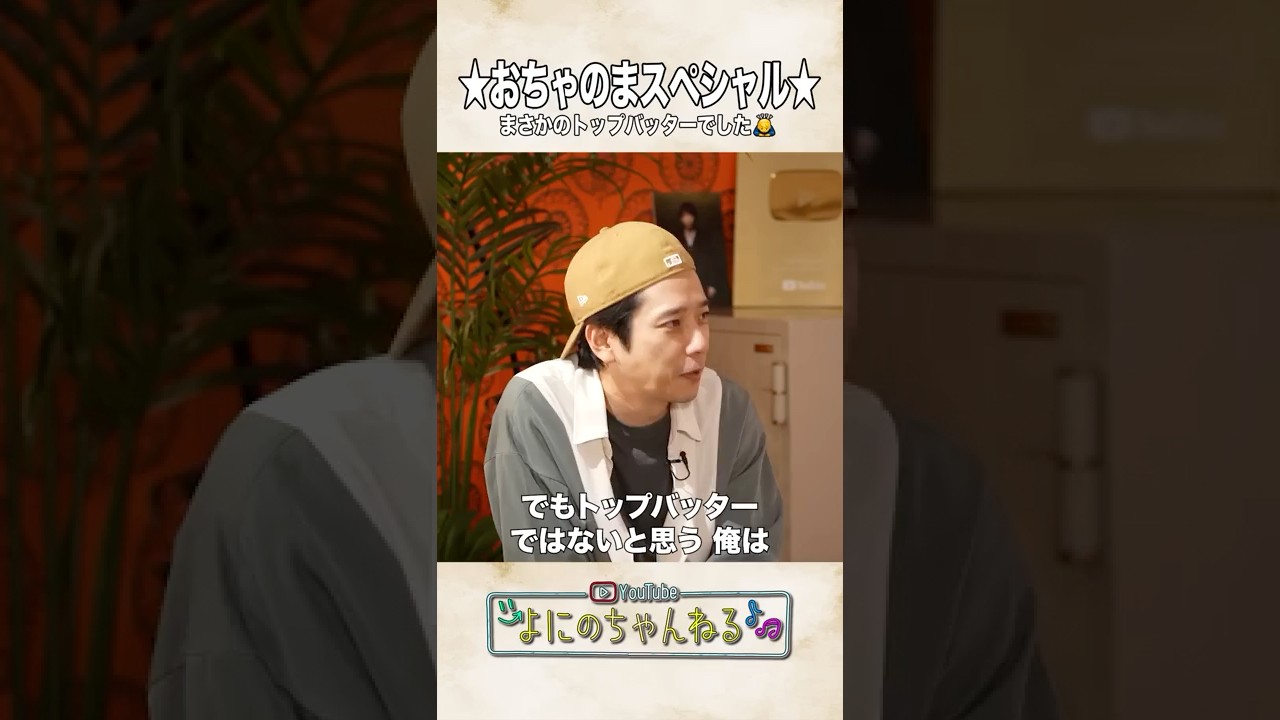 よにのちゃんねる【お茶の間!!】よにのはこれだろぉぉ！！の日