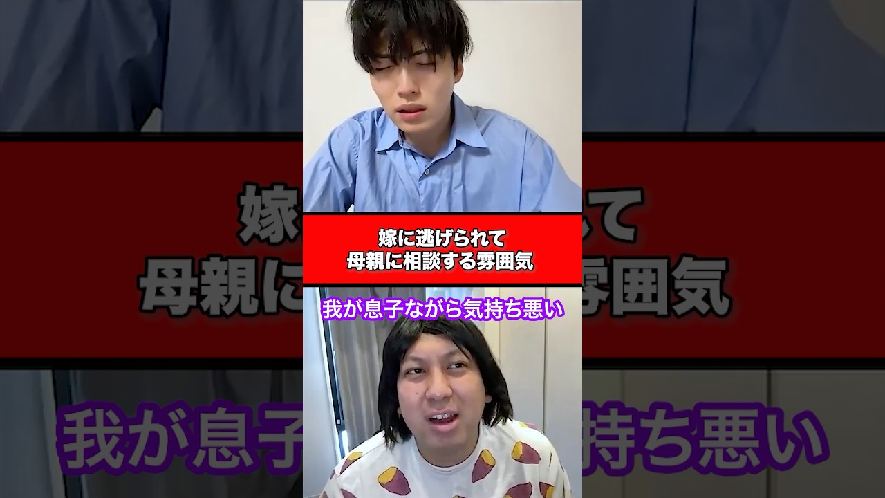 嫁に逃げられて、母親に相談する雰囲気