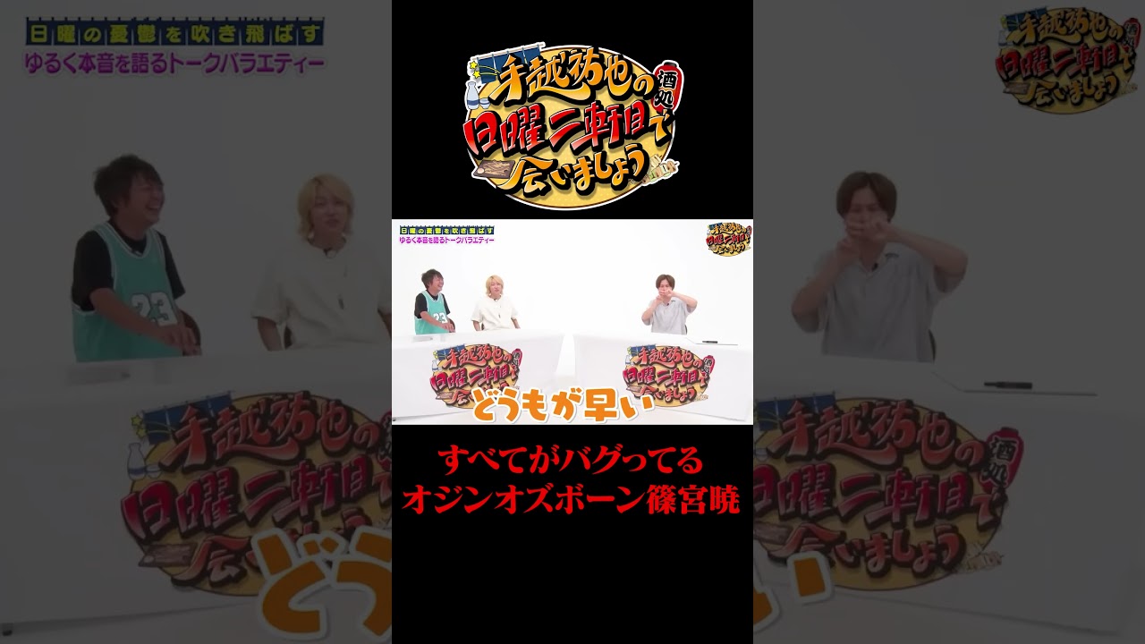 すべてがバグってるオジンオズボーン篠宮暁