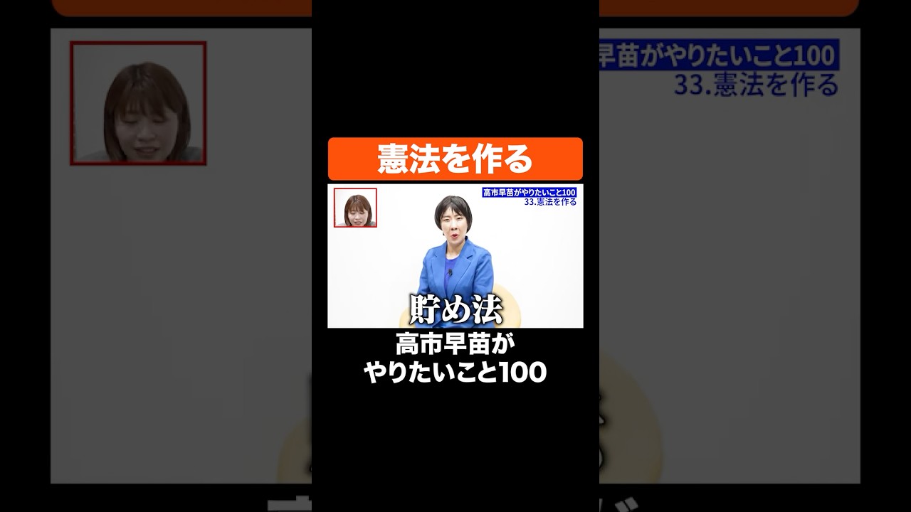 憲法を作る #Aマッソ