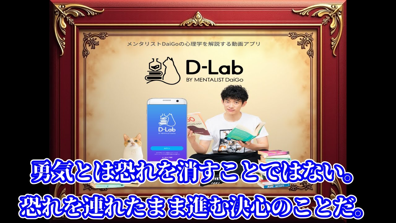 勇気とは恐れを消すことではない。恐れを連れたまま進む決心のことだ。