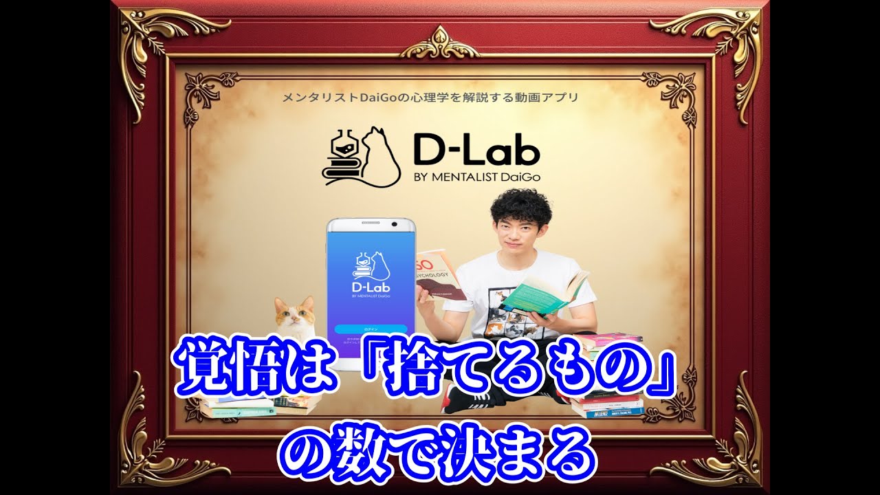 覚悟は「捨てるもの」の数で決まる