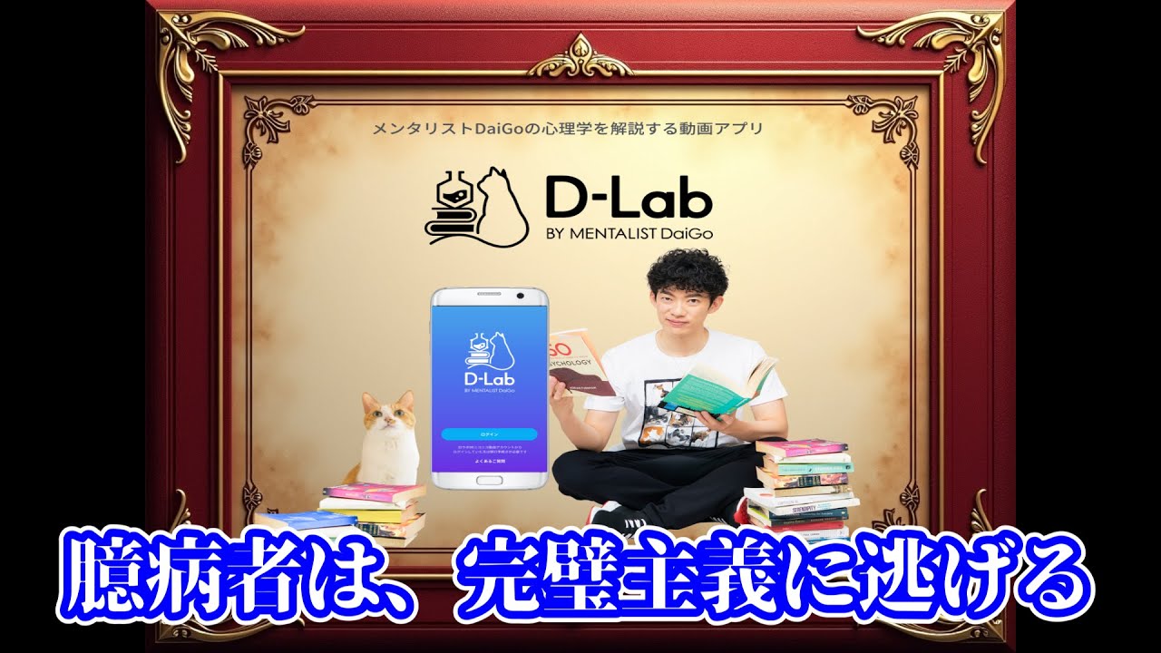 臆病者は完璧主義にすぐ逃げる。