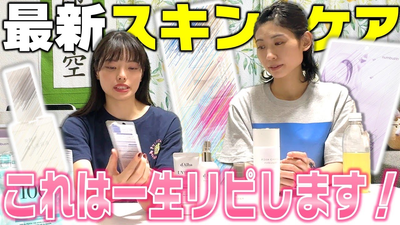 はるちゃんの最新スキンケアアイテム紹介！【夜ケア/日焼け止め/メイク落とし】