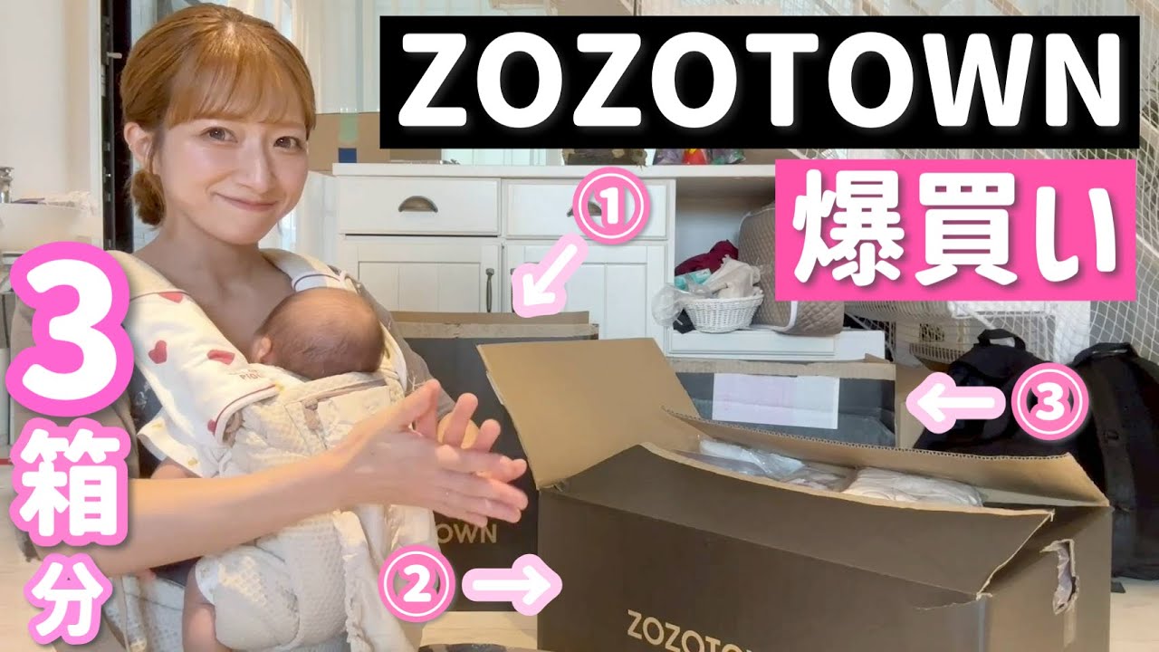 【ZOZOTOWN購入品】ダンボール３箱分爆買いしたので紹介します📦✨