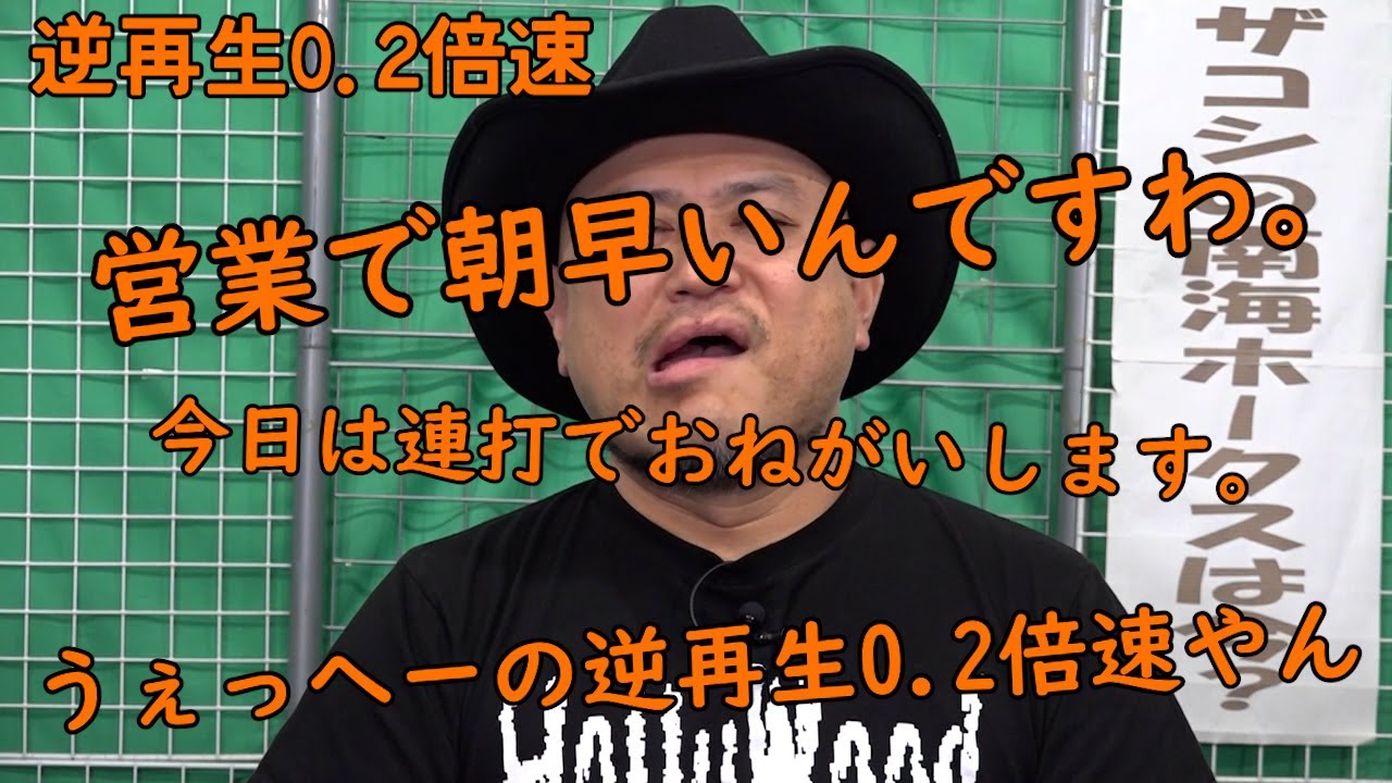 連打（うぇっへー編）逆再生0.2倍速【捨てるには勿体無い?】【いろんなうぇっへー】【冒頭?】
