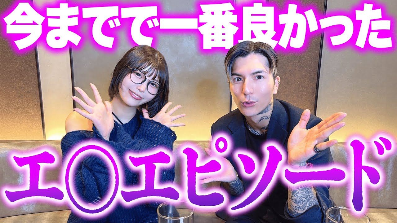 【DJふぉいさんコラボ】今までで一番よかった◯◯は？【唯井まひろ】