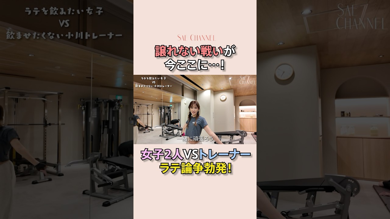 【vlog】ダイエットは自分との闘い🔥#紗栄子 #vlog#カフェ#筋トレ#ジム