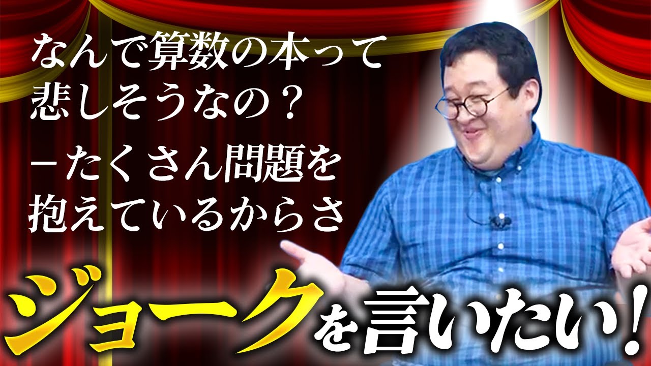 おれたちだって小粋なジョークで沸かせたい