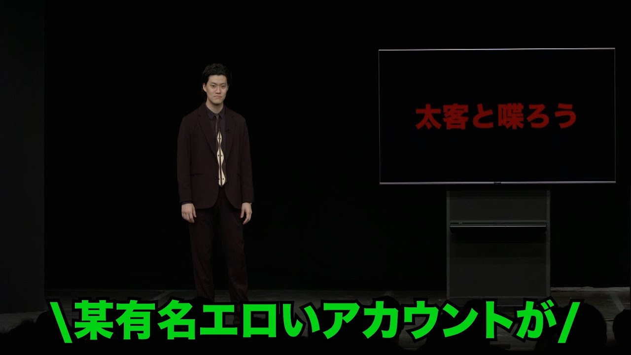 太客の秘密を暴露する粗品／単独公演『電池の切れかけた蟹』より(2025.9.23)