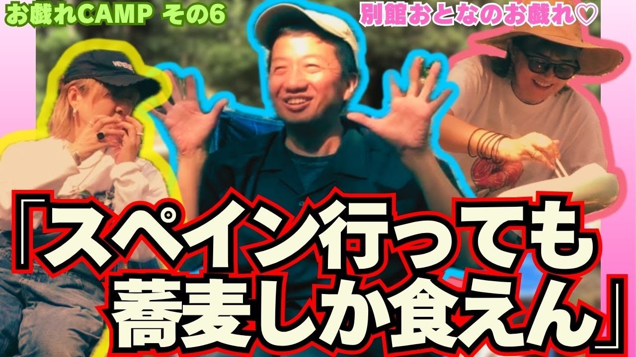 【雑談あれこれ】天神のイニエスタ・舐めダルマ師匠とは一体！？【お戯れキャンプ】