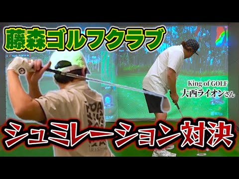 【ついにクライマックス！】大西ライオンさんとシミュレーションゴルフマッチ！【7-9H】