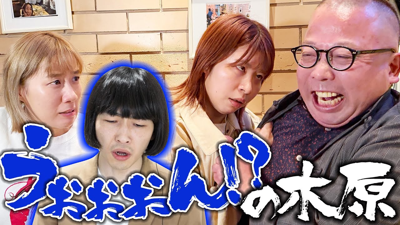 【イチゴ木原】ツッコミを越えた魂の咆哮！！【ワイプツッコミチャレンジ】